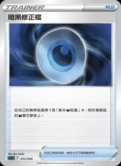 暗黑修正檔