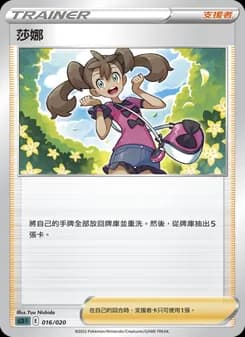 莎娜