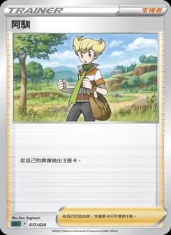 阿馴