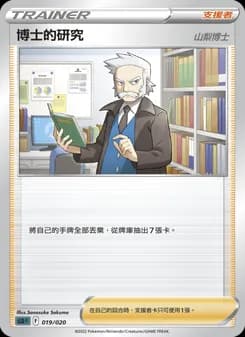 博士的研究(山梨博士)