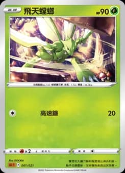 Scyther