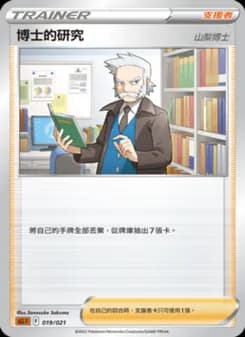 博士的研究(山梨博士)