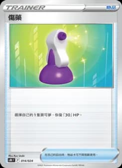 傷藥