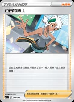 芭內特博士