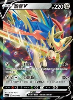 Zacian V