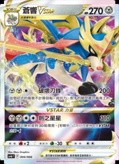 Zacian VSTAR