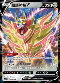 Zamazenta V