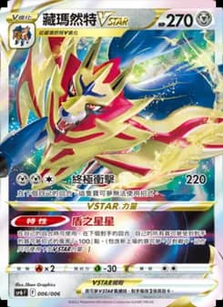 Zamazenta VSTAR