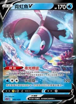Lumineon V