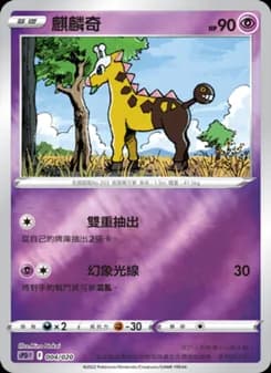 Girafarig