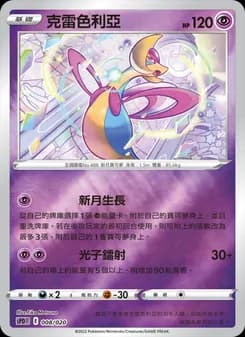 Cresselia