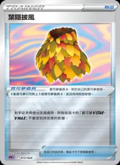 葉隱披風