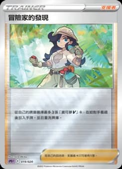 冒險家的發現