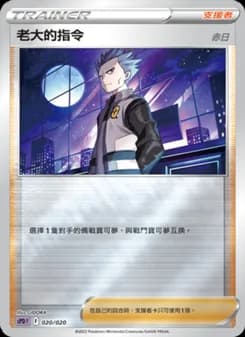老大的指令(赤日)