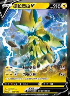 Zeraora V