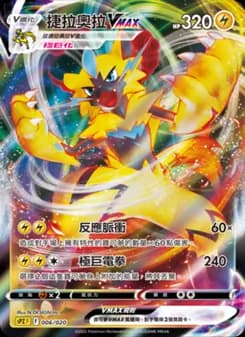 Zeraora VMAX