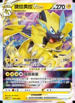 Zeraora VSTAR
