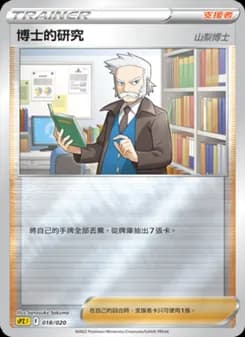 博士的研究(山梨博士)