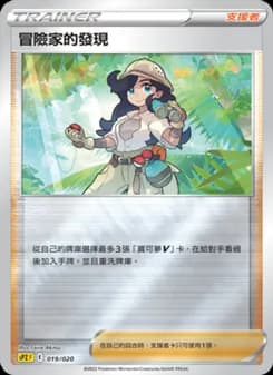 冒險家的發現