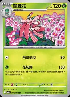 Lurantis