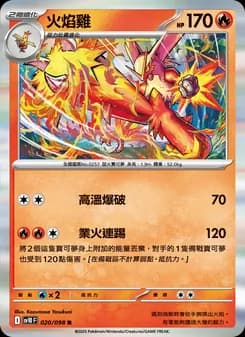 Blaziken