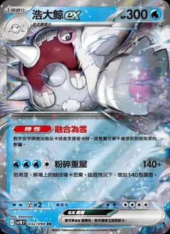 Cetitan ex