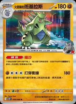 <火箭隊的>班基拉斯