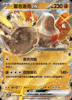 Regirock ex