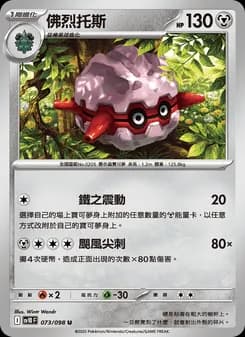 Forretress