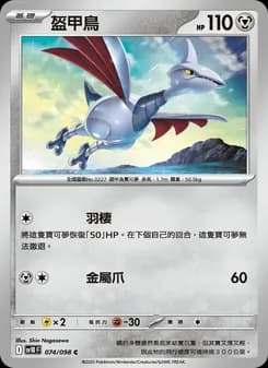 Skarmory