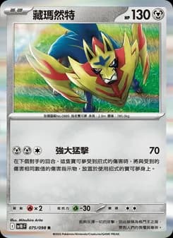 Zamazenta