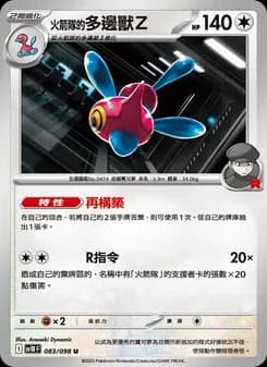<火箭隊的>多邊獸Z
