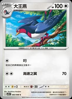 Swellow