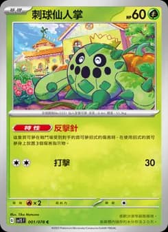 Cacnea