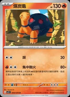Torkoal