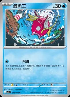 Magikarp