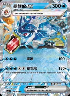 Gyarados ex