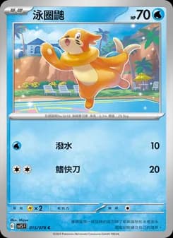 Buizel