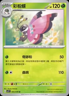 Vivillon