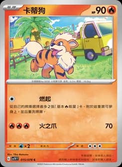 Growlithe