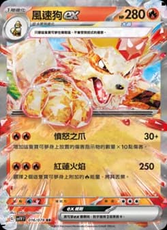 Arcanine ex