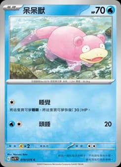 Slowpoke