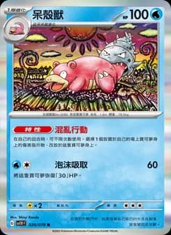Slowbro