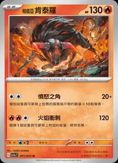 Paldean Tauros