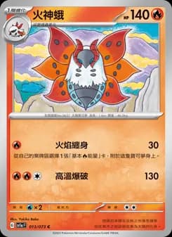 Volcarona