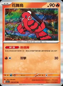 Oricorio
