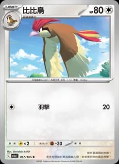 Pidgeotto