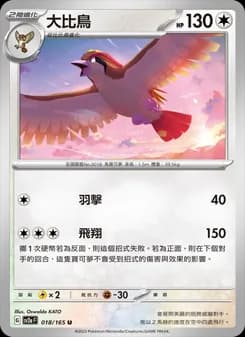 Pidgeot