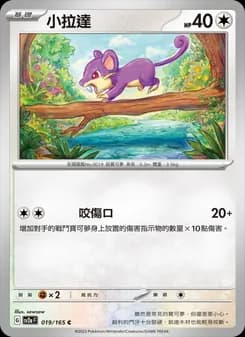 Rattata