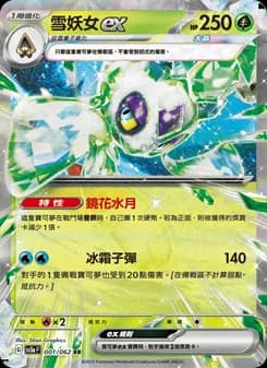Froslass ex